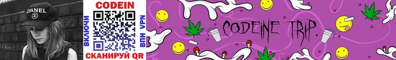 Codein напиток Lean (лин)  Северодвинск 